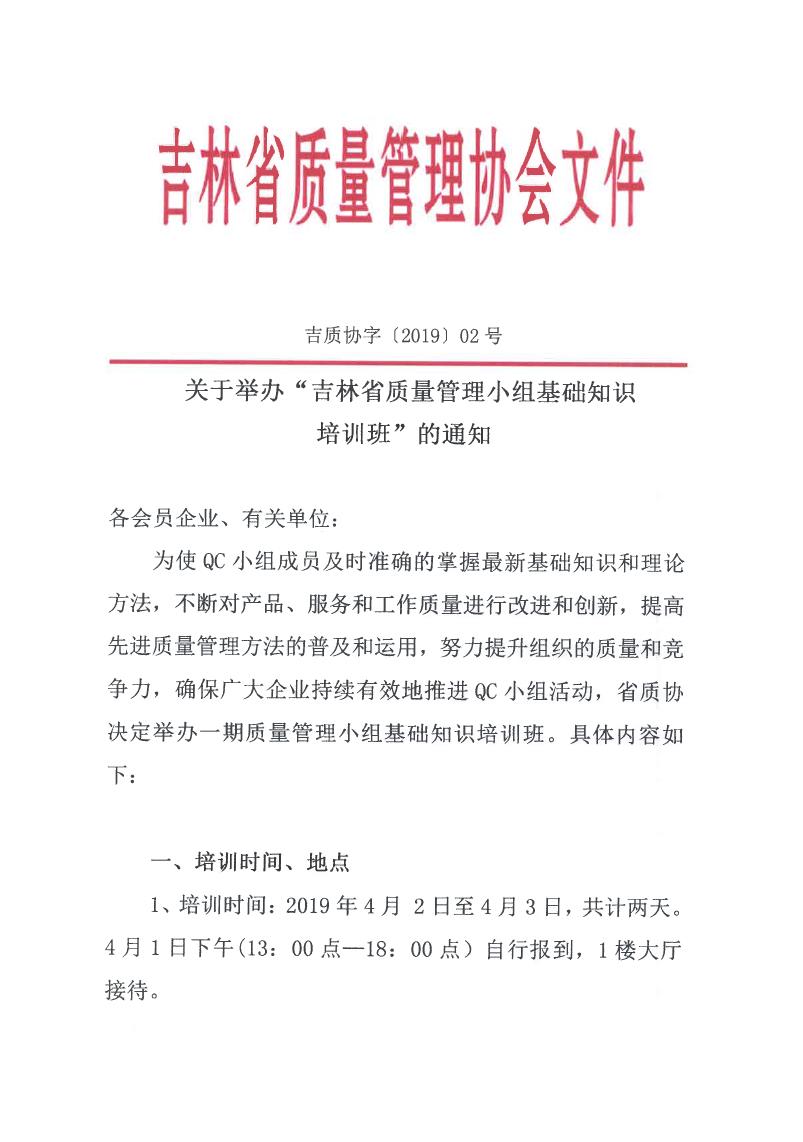 2019珲春培训20190301(1)-1.jpg