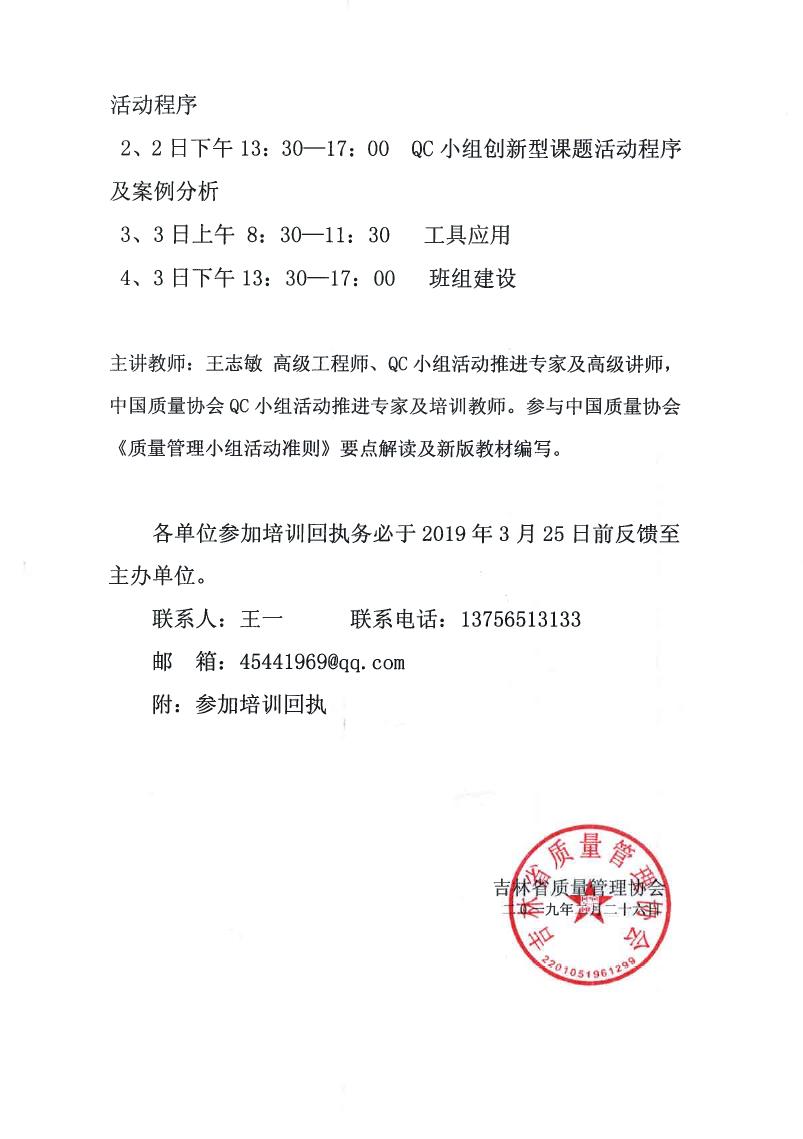 2019珲春培训20190301(1)-3.jpg