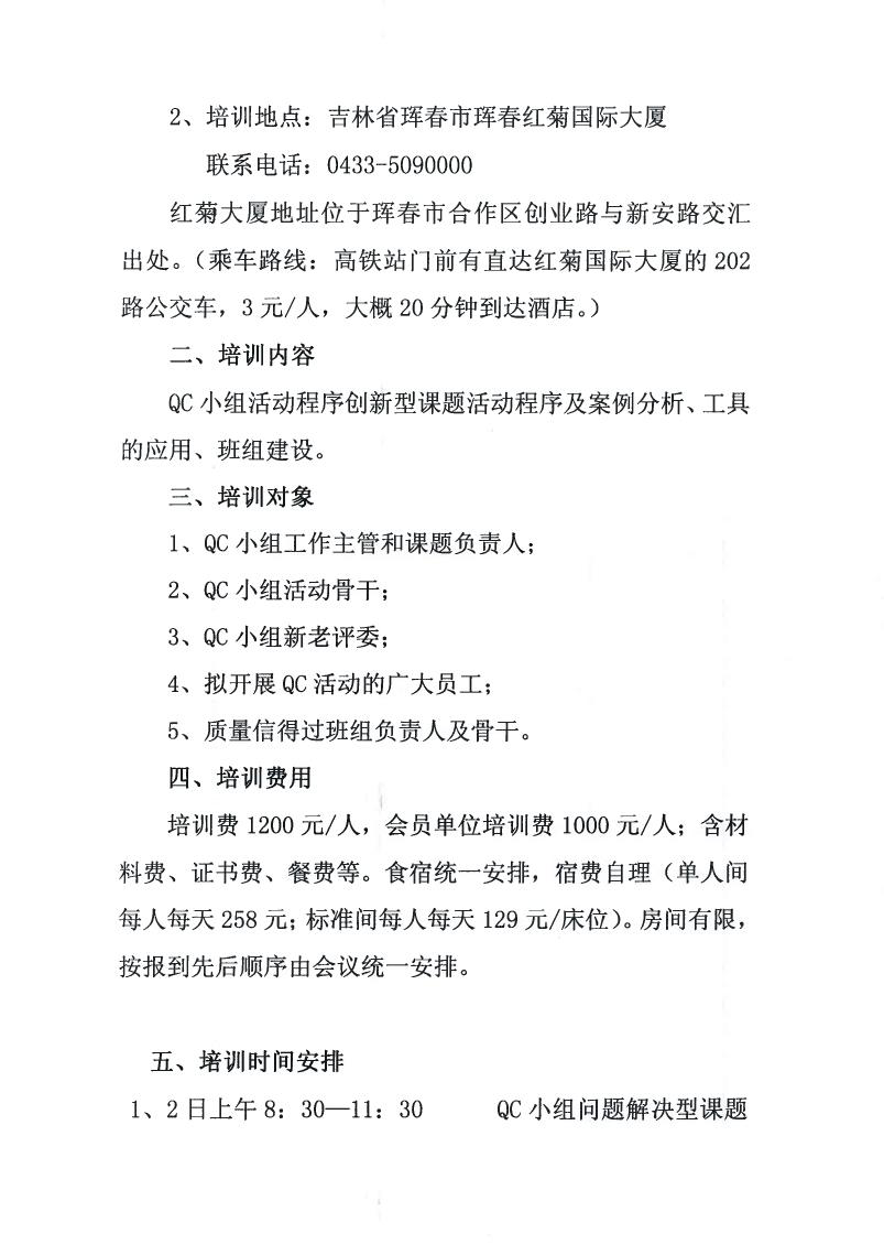 2019珲春培训20190301(1)-2.jpg