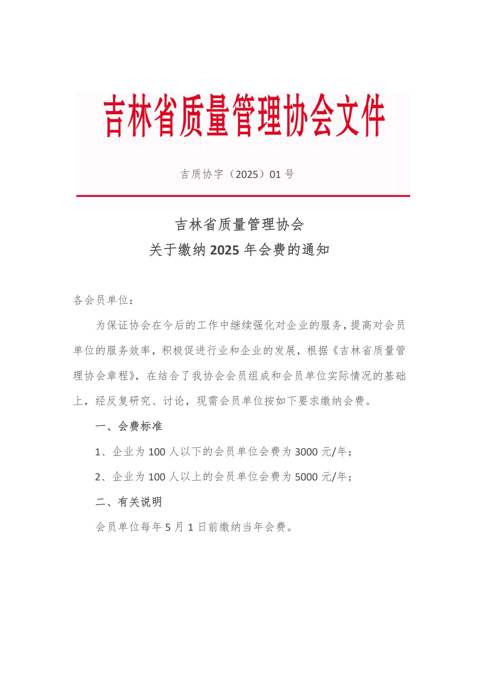 [2025]01号----关于缴纳2025年会费的通知(1)(1)_1.jpg