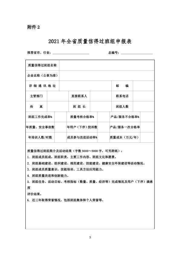 [2021]04号----关于经验交流会议准备工作的通知-5.jpg