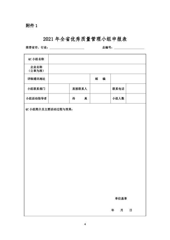 [2021]04号----关于经验交流会议准备工作的通知-4.jpg